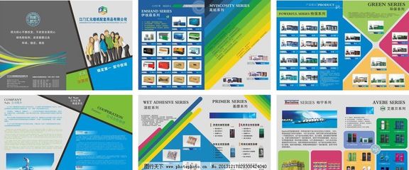 產(chǎn)品宣傳冊圖片