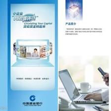 網(wǎng)銀循環(huán)貸折頁圖片