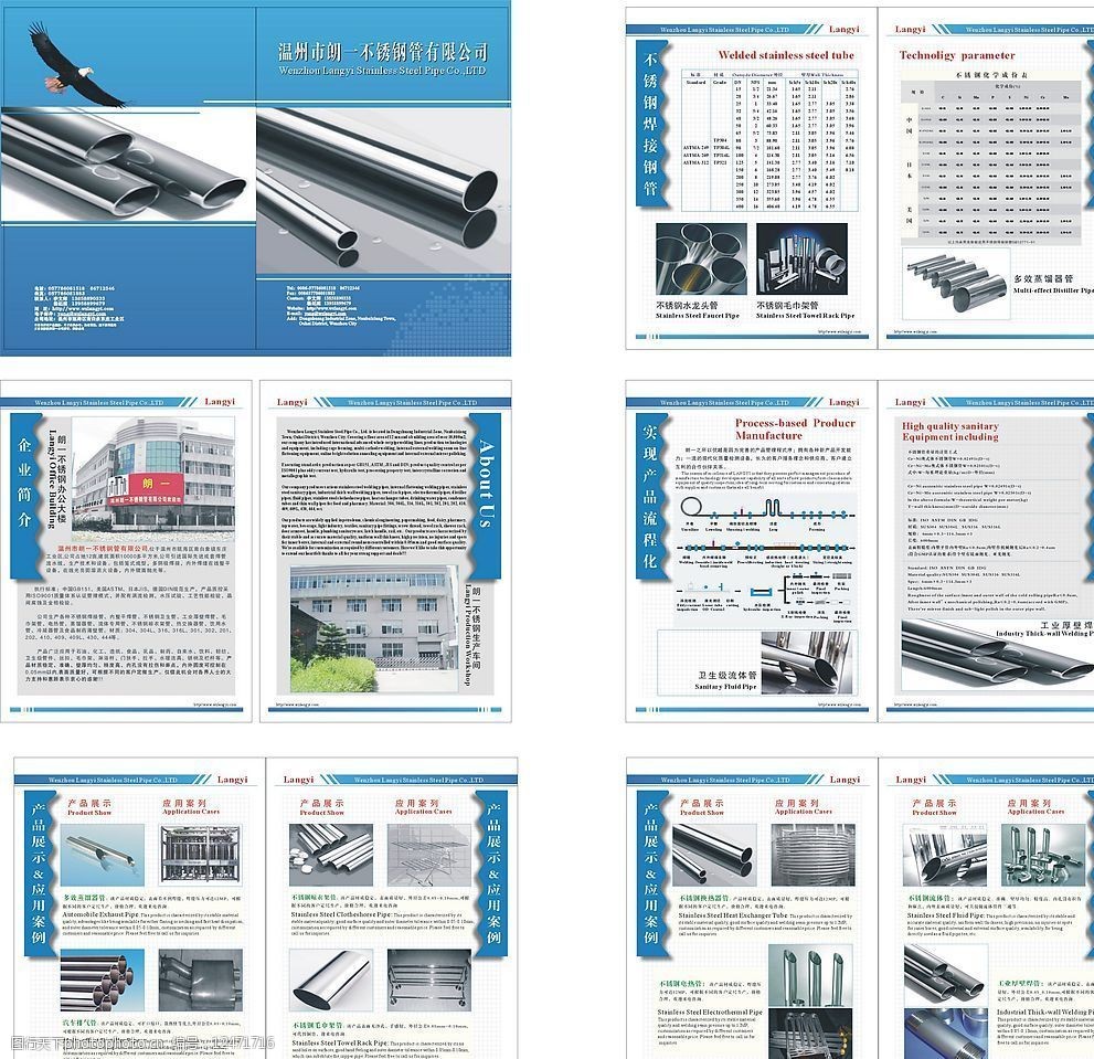 不銹鋼管企業(yè)產(chǎn)品畫冊圖片
