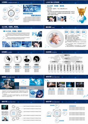 企業(yè)簡介產(chǎn)品介紹宣傳推廣PPT