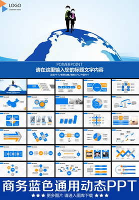 藍(lán)色商務(wù)風(fēng)格企業(yè)產(chǎn)品推廣宣傳業(yè)績PPT