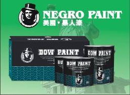 全球十大涂料油漆品牌 美國原裝進(jìn)口美國陶氏黑人漆業(yè)木器漆系列誠招全國各地市級總經(jīng)銷