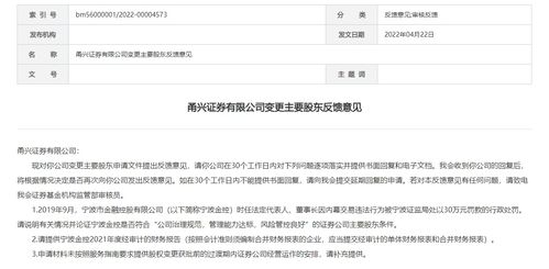 甬興證券增資波折 寧波金控入主遇阻，前董事長內幕交易罰單引監管問詢